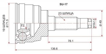 ШРУС SAT (наружный) Suzuki (Сузуки) Swift (Свифт)  ZC (2003-2008) ZC дорестайлинг, хэтчбэк 5 дв.