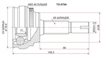 ШРУС SAT (наружный) Toyota Premio T240 дорестайлинг (2001-2004)