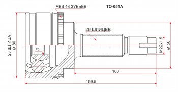 Шрус (наружный/ABS) SAT (23*26*56 мм) Toyota (Тойота) Avensis (Авенсис)  T220 седан (1997-2003) T220 седан дорестайлинг, рестайлинг