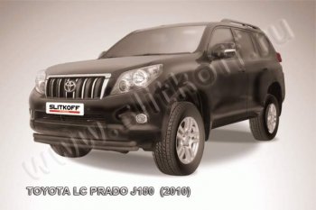 11 299 р. Защита переднего бампер Slitkoff  Toyota Land Cruiser Prado  J150 (2009-2013) дорестайлинг (Цвет: серебристый)  с доставкой в г. Новочеркасск. Увеличить фотографию 1