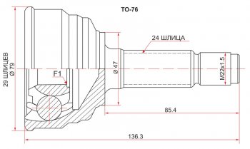 Шрус (наружный) SAT (29*24*47 мм) Toyota Passo 1 (2004-2010)