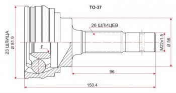 Шрус (наружный) SAT (23*26*56 мм) Toyota Raum (1997-2003)