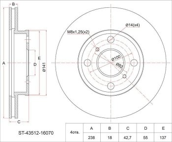 Диск тормозной SAT (передний, d 238) Toyota (Тойота) Starlet (Старлет)  P80 (1989-1995) P80 дорестайлинг, хэтчбэк 3 дв., дорестайлинг, хэтчбэк 5 дв., 1-ый рестайлинг, хэтчбэк 3 дв., 2-ой рестайлинг, хэтчбэк 3 дв.