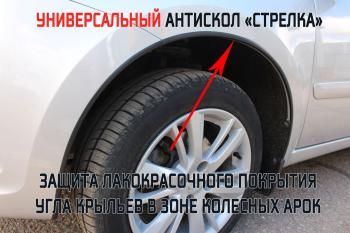 2 359 р. Универсальный антискол колесных арок (134-139 см) Стрелка11 BMW X5 F15 (2013-2018) (2 штуки)  с доставкой в г. Новочеркасск. Увеличить фотографию 2