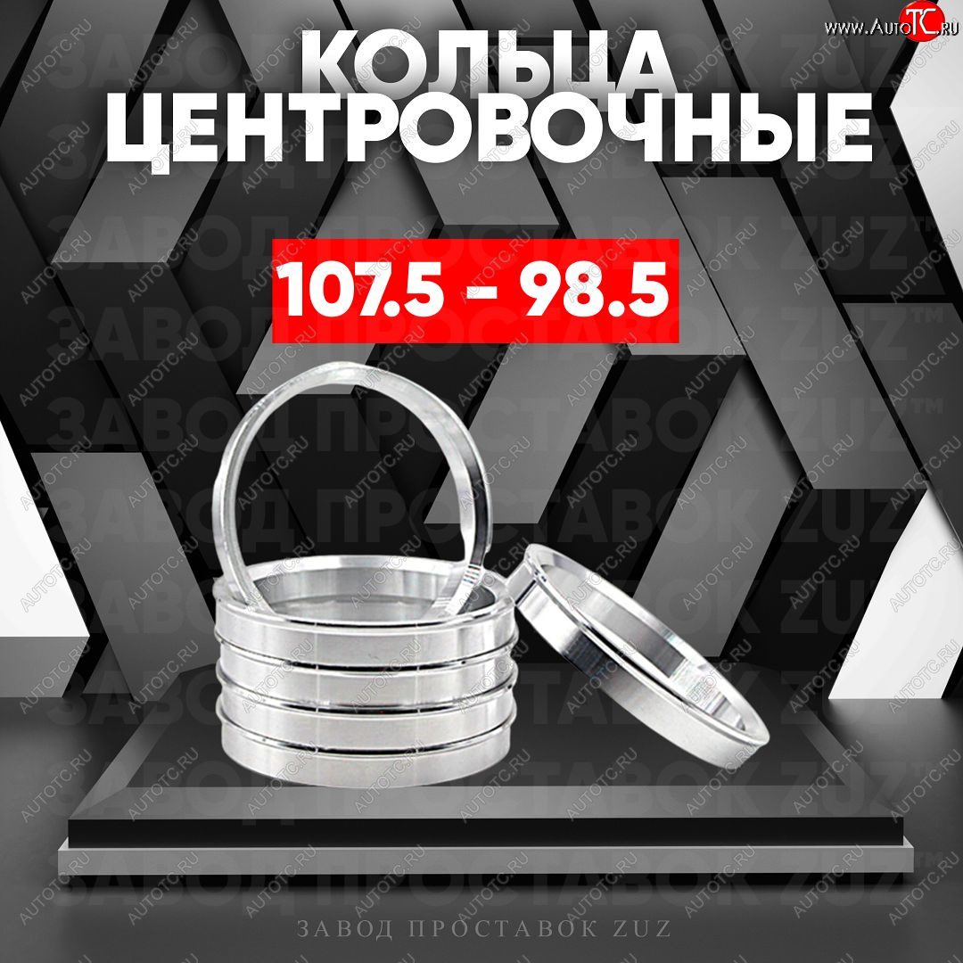 1 199 р. Алюминиевое центровочное кольцо Лада нива 4х4 2131 5 дв. дорестайлинг (1993-2019) (4 шт) ЗУЗ 98.5 x 107.5 Лада нива 4х4 2131 5 дв. дорестайлинг (1993-2019)