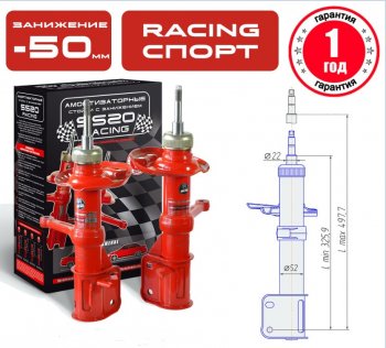 11 999 р. Заниженные передние стойки SS20 RACING СПОРТ  Лада Калина ( 1118,  1117,  1119) (2004-2013) седан, универсал, хэтчбек (занижение (–50))  с доставкой в г. Новочеркасск. Увеличить фотографию 1