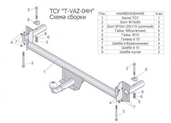 2 899 р. Фаркоп Лидер Плюс Лада 2108 (1984-2003) (Без электропакета)  с доставкой в г. Новочеркасск. Увеличить фотографию 1