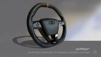 Анатомическое рулевое колесо Cross Лада XRAY (2016-2022)