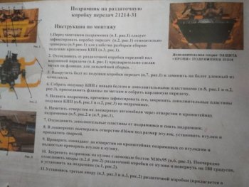 2 679 р. Подрамник под раздаточную коробку Металл Дизайн  Лада Нива 4х4  2121 - нива 4х4 ( 2131,  2121 Бронто,  2121,  2121 (Legend))  с доставкой в г. Новочеркасск. Увеличить фотографию 6