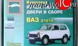 899 р. Комплект евро-ручек дверей Evro1 (в цвет авто) Лада нива 4х4 2131 Урбан 3 дв. дорестайлинг (2014-2019) (Неокрашенные)  с доставкой в г. Новочеркасск. Увеличить фотографию 3