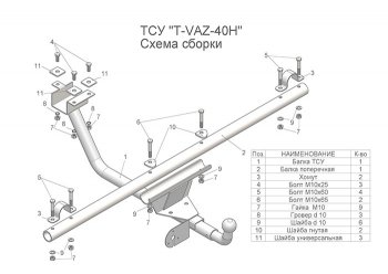 Фаркоп Urban Лидер Плюс (разборной, шар тип Н) Лада нива 4х4 2121-80 ФОРА (1995-2011)