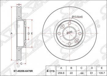 Диск тормозной SAT (передний, d 260) Nissan Tiida 1 седан C11 рестайлинг (2010-2014)