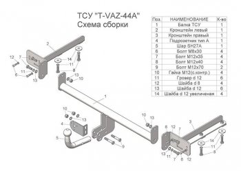 Фаркоп со съемным шаром (тип А) Cross Лидер Плюс Лада Веста SW 2181 универсал рестайлинг (2022-2025)