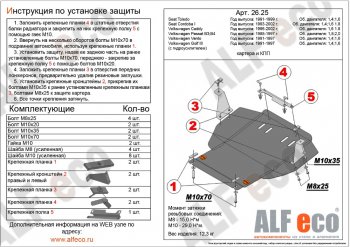 4 499 р. Защита картера двигателя и КПП ALFECO (дв. 1.4; 1.6 л) Volkswagen Passat B3 универсал (1988-1993) (Сталь 2 мм)  с доставкой в г. Новочеркасск. Увеличить фотографию 1