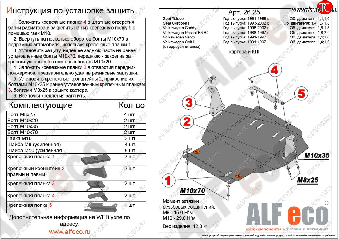 10 999 р. Защита картера двигателя и КПП ALFECO (дв. 1.4; 1.6 л)  Volkswagen Caddy  9K,9U - Vento  A3 (Алюминий 3 мм)  с доставкой в г. Новочеркасск