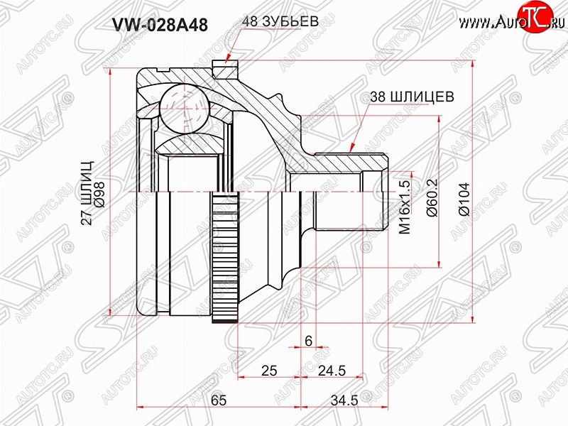 1 939 р. Шрус (наружный/ABS) SAT (27*38*60.2 мм) Volkswagen Caravelle T4 рестайлинг (1995-2003)  с доставкой в г. Новочеркасск