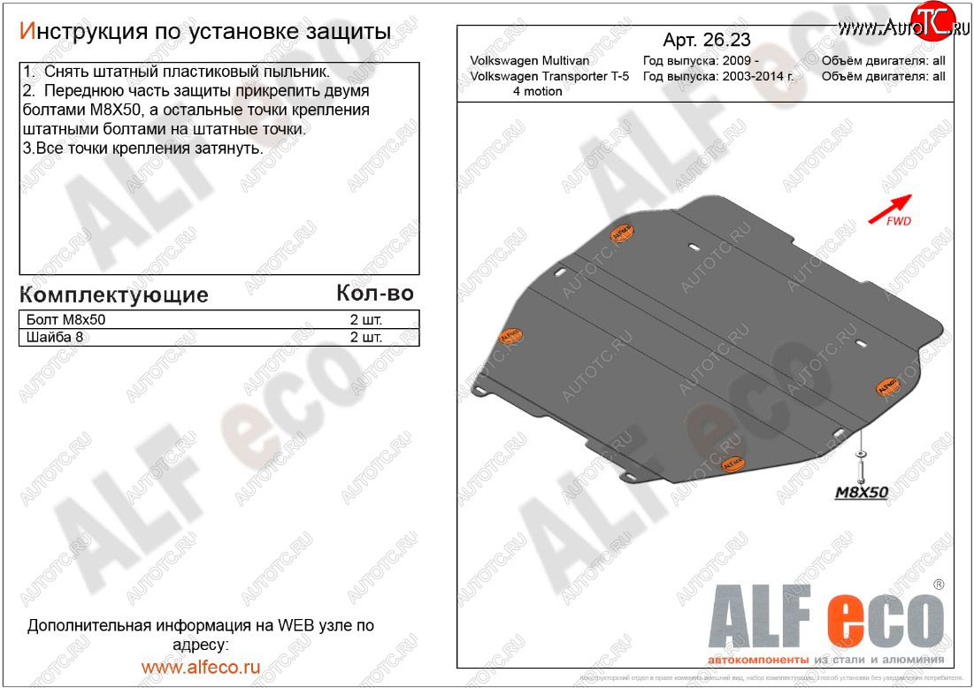 16 499 р. Защита картера двигателя и КПП ALFECO  Volkswagen Transporter  T5 (2009-2015) рестайлинг (Алюминий 3 мм, установка без пыльника)  с доставкой в г. Новочеркасск