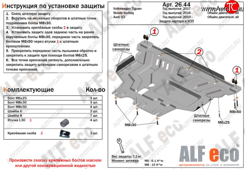 4 999 р. Защита картера двигателя и КПП ALFECO (V-all ) Volkswagen Tiguan Mk2 дорестайлинг (2016-2020) (Сталь 2 мм)  с доставкой в г. Новочеркасск