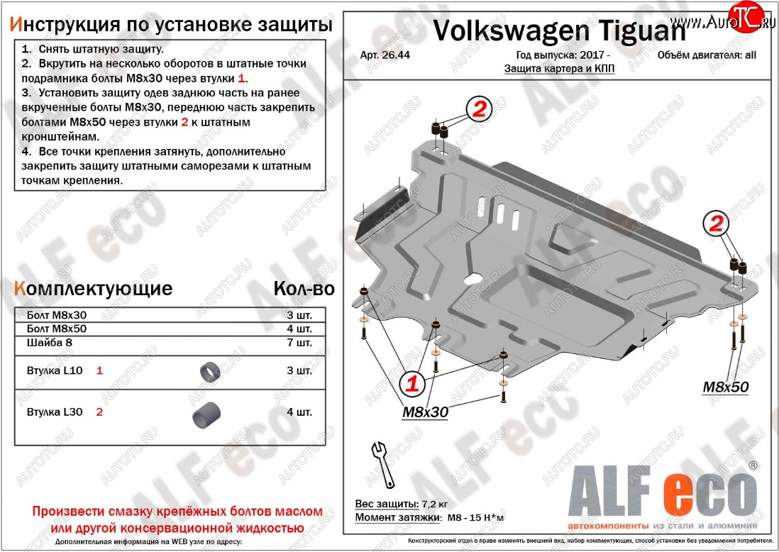 11 199 р. Защита картера двигателя и КПП ALFECO  Volkswagen Tiguan  Mk2 (2016-2022) дорестайлинг, рестайлинг (Алюминий 3 мм)  с доставкой в г. Новочеркасск