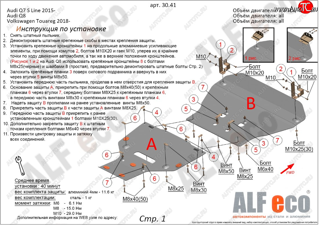 19 999 р. Защита картера двигателя ALFECO (2 части)  Volkswagen Touareg  CR (2018-2024) (Алюминий 3 мм)  с доставкой в г. Новочеркасск