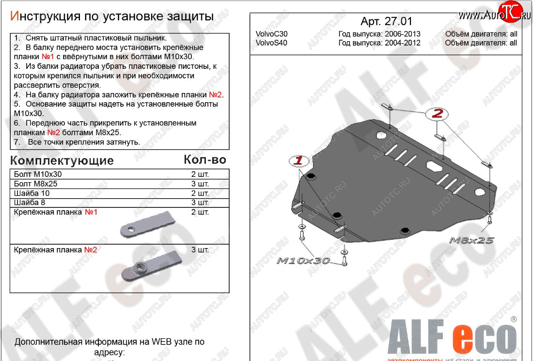 13 299 р. Защита картера двигателя и КПП ALFECO  Volvo C30  хэтчбэк 3 дв. - S40  MS седан (Алюминий 3 мм)  с доставкой в г. Новочеркасск