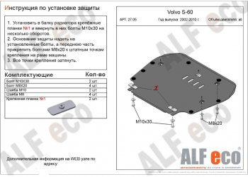 4 849 р. Защита картера двигателя и КПП ALFECO Volvo S60 RS,RH седан дорестайлинг (2000-2004) (Сталь 2 мм)  с доставкой в г. Новочеркасск. Увеличить фотографию 1