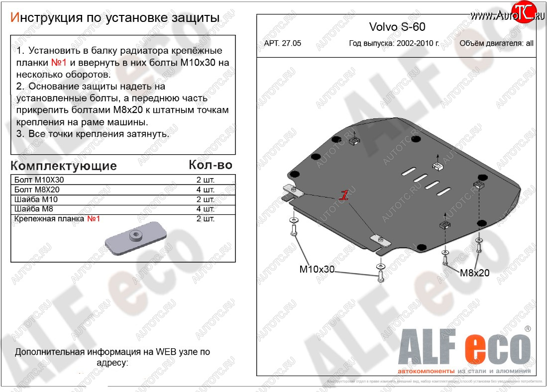 10 699 р. Защита картера двигателя и КПП ALFECO  Volvo S60  RS,RH седан (2000-2010) дорестайлинг, рестайлинг (Алюминий 3 мм)  с доставкой в г. Новочеркасск