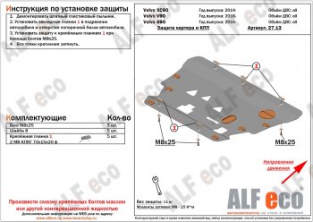 Защита картера двигателя и КПП ALFECO Volvo XC90 L рестайлинг (2019-2025)