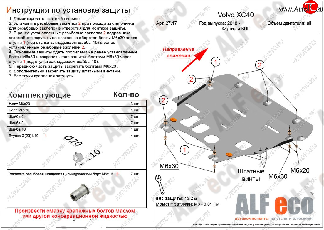 12 499 р. Защита картера двигателя и КПП ALFECO  Volvo XC40 (2017-2022) (Алюминий 3 мм)  с доставкой в г. Новочеркасск