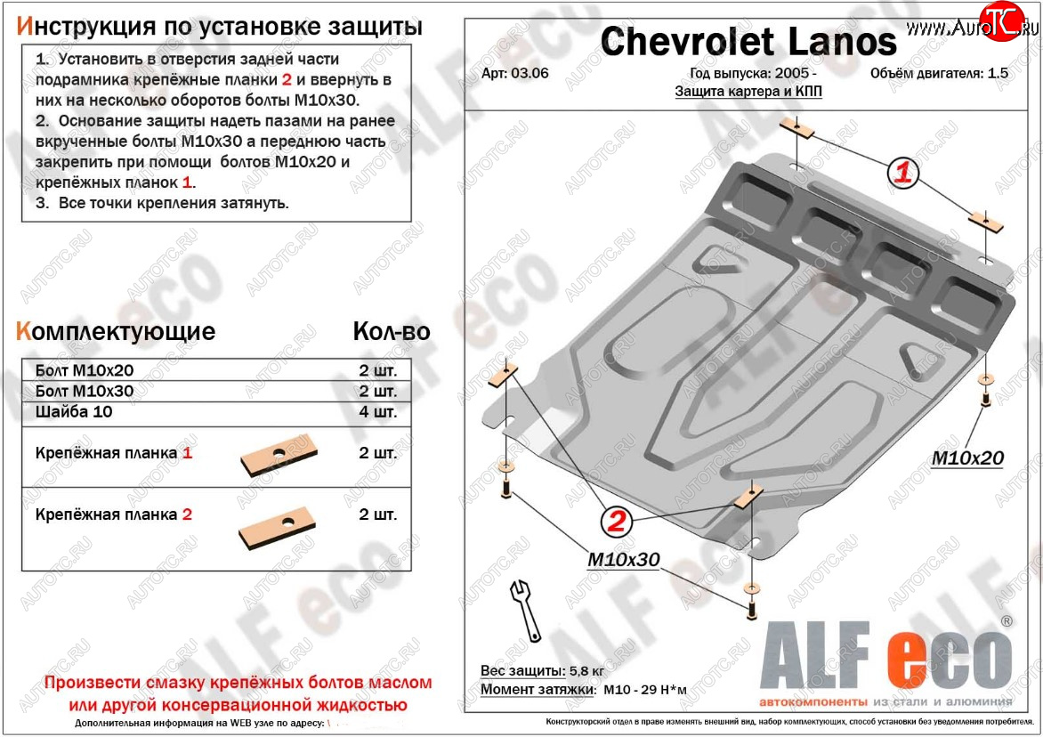 3 699 р. Защита картера двигателя и КПП ALFECO (дв. 1,5 л, МКПП) ЗАЗ Chance седан (2009-2017) (Сталь 2 мм)  с доставкой в г. Новочеркасск